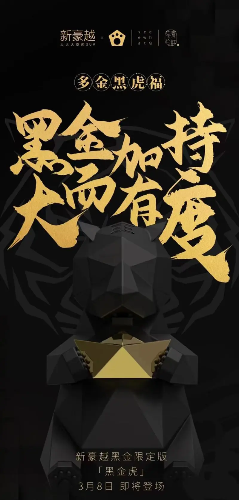 采用獨特配色/飾件等 吉利豪越黑金限定版3月8日亮相